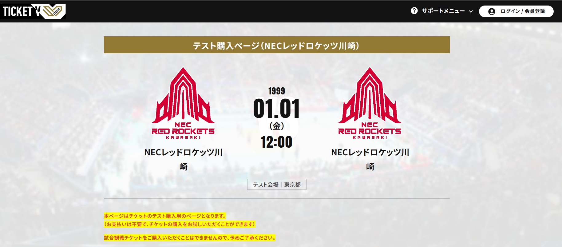 NECレッドロケッツ川崎　MIZUNO社製特製バッグ　ファンクラブ特典　未開封 2025-26シーズン RED ROCKETS CREW ご案内＆募集開始