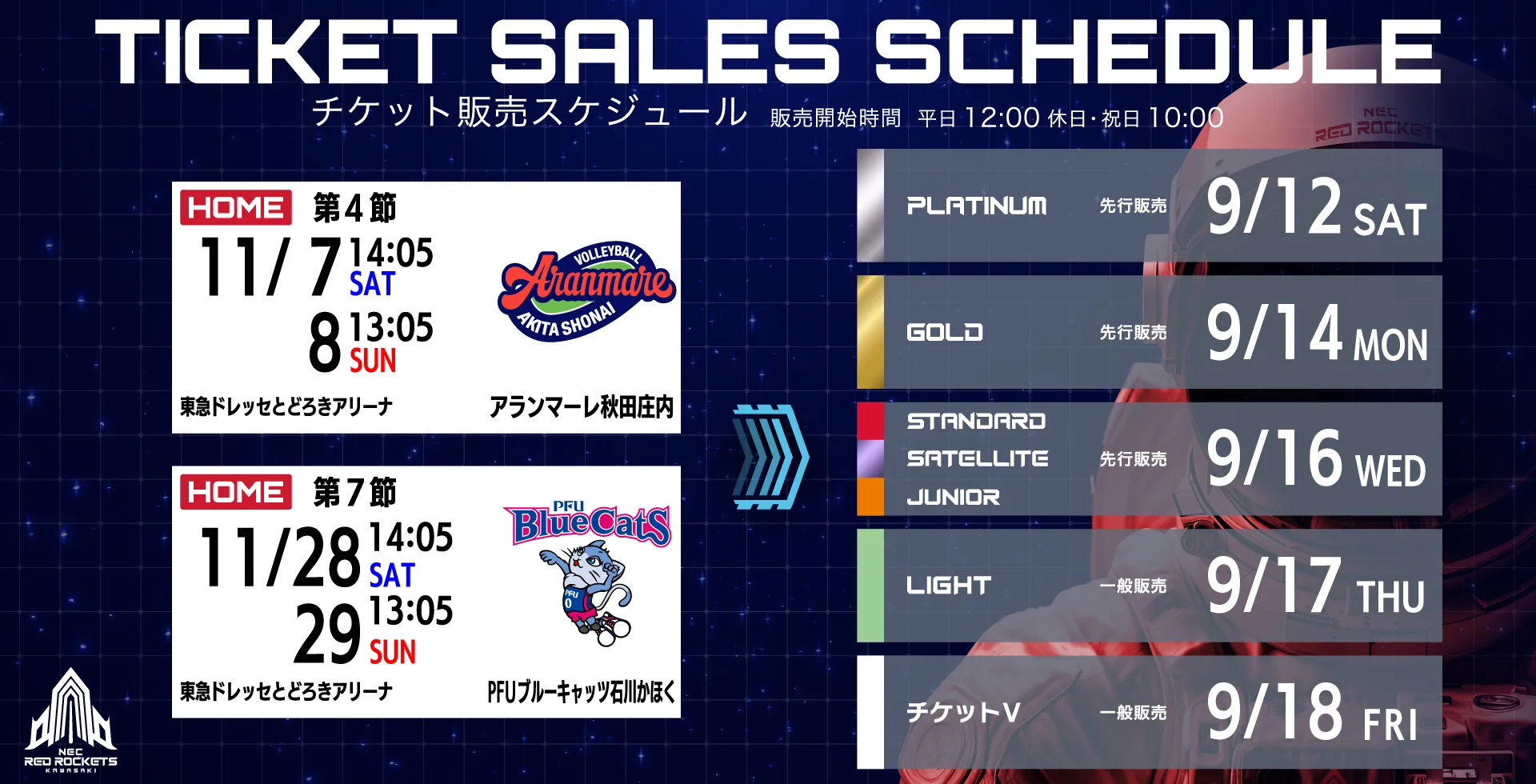11月開催ホームゲームチケット販売について | ニュース | NECレッド