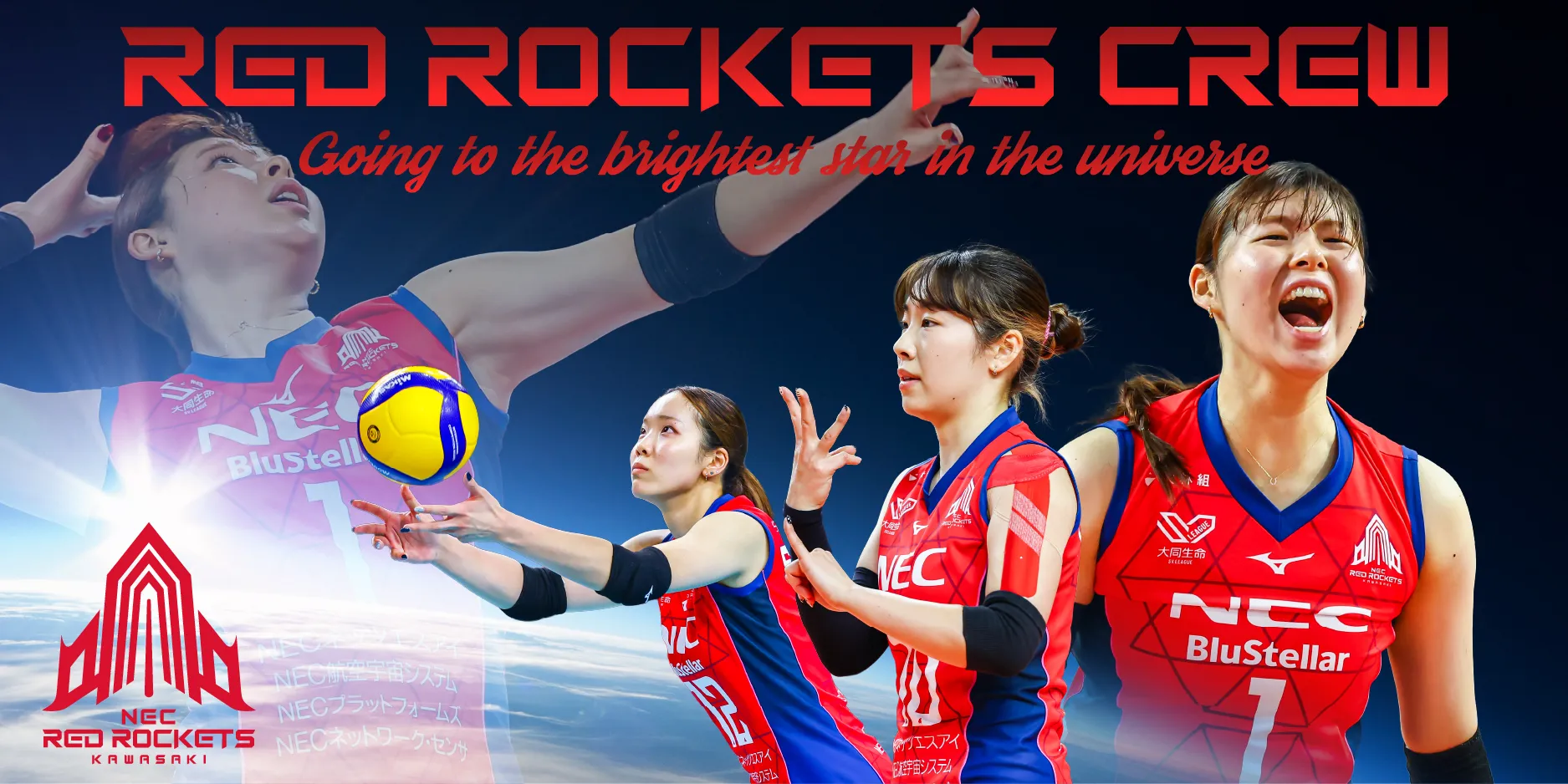 2026-27シーズン RED ROCKETS CREW(ファンクラブ)スタート!