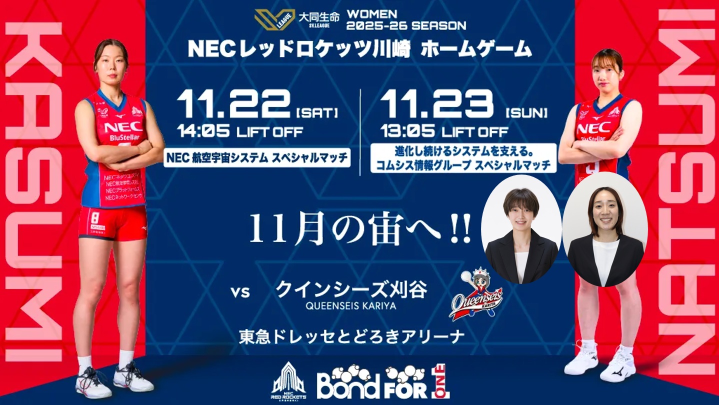 11月22日(土)・23日(日) vs クインシーズ刈谷 ｜ 試合情報特設ページ