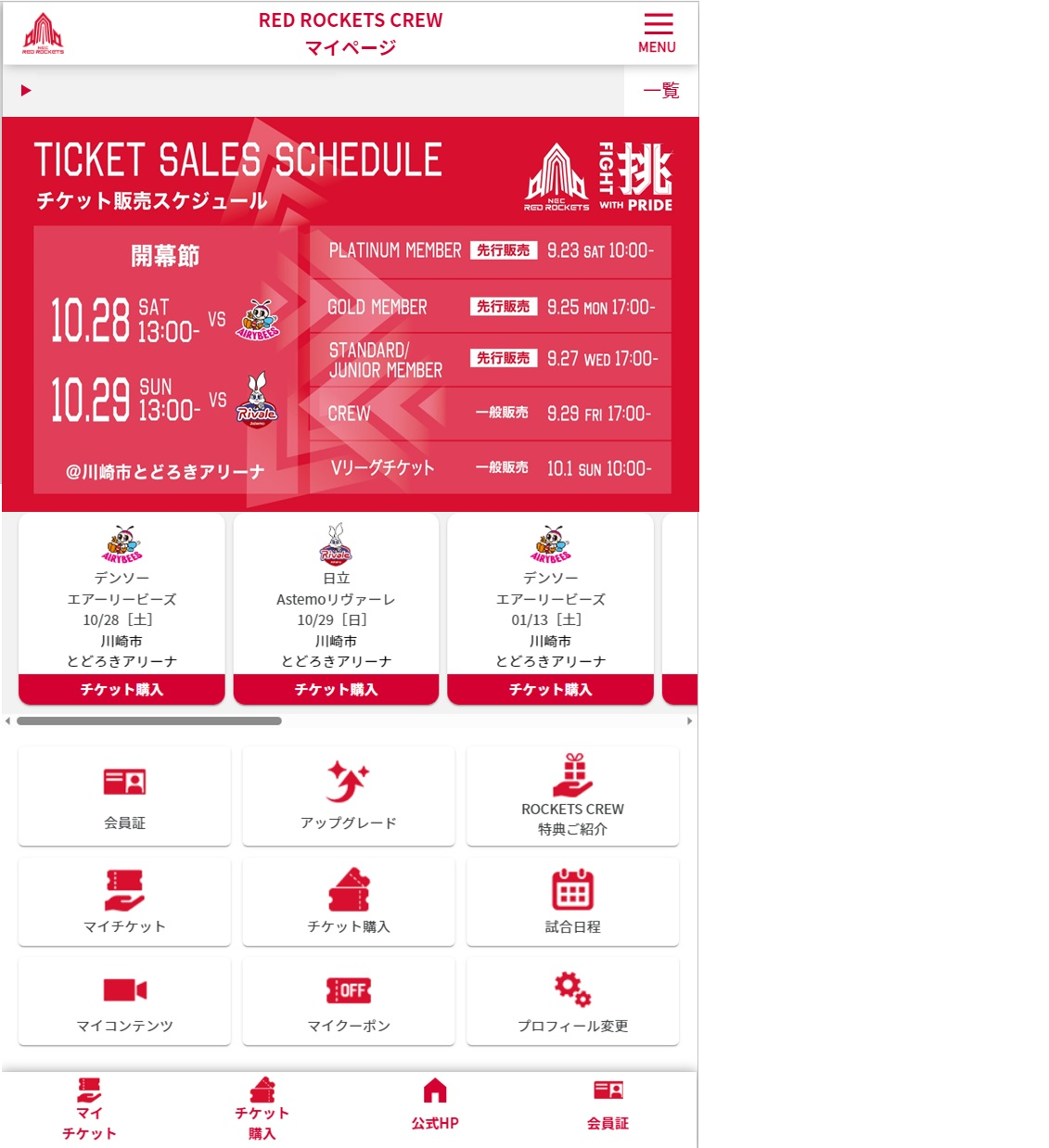 RED ROCKETS CREWマイページ リニューアルのお知らせ | ニュース | NEC