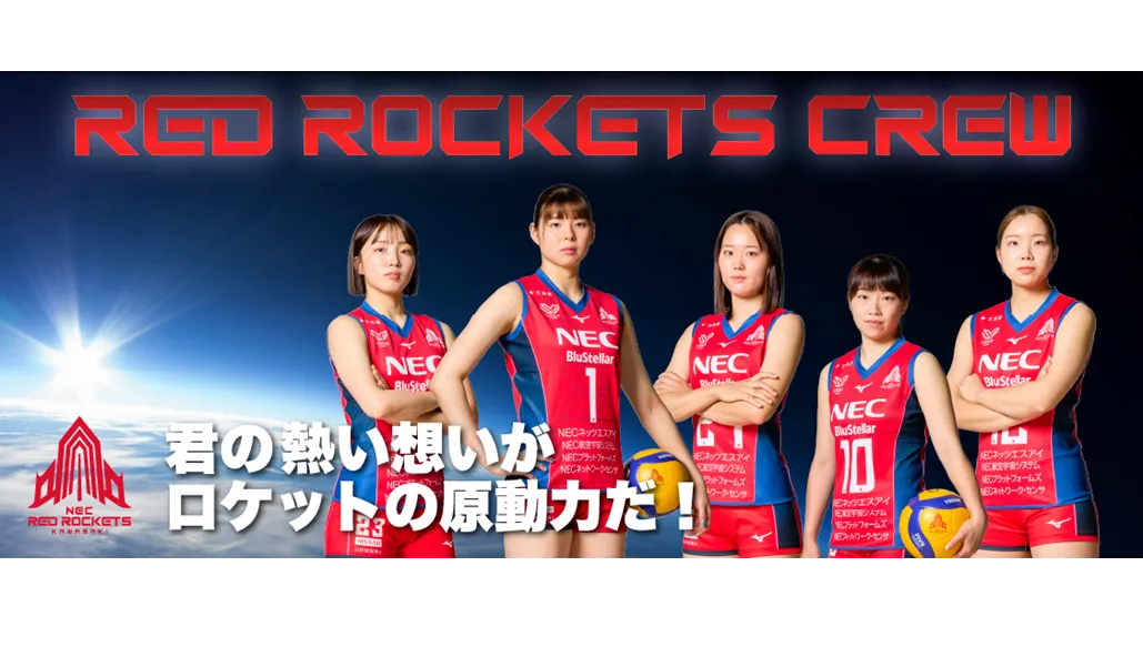 NECレッドロケッツ川崎ファンクラブご案内