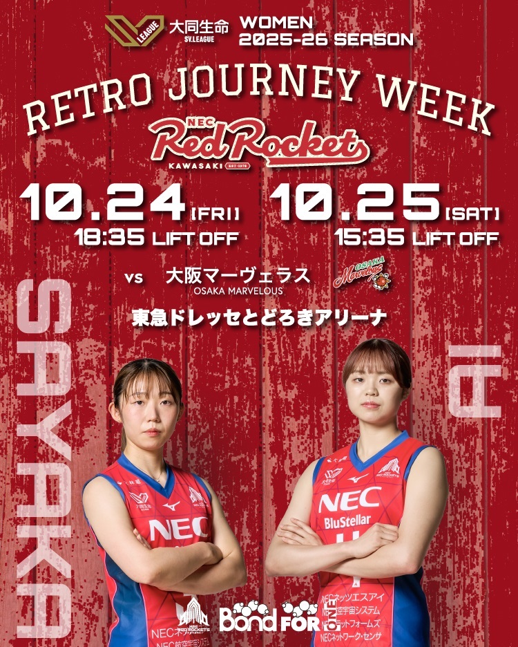 NECレッドロケッツ川崎 佐藤淑乃 ポーチ タオル グッズ情報🐰✨／ 10月