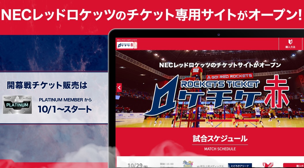 NECレッドロケッツ 試合日のユニフォームカラーのお知らせ | ニュース | NECレッド