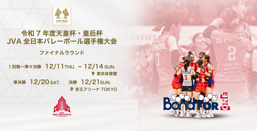 令和7年度天皇杯・皇后杯 全日本選手権大会組み合わせ確定 | ニュース