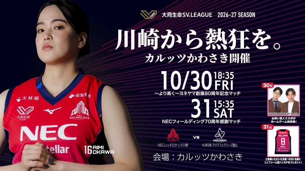 NEC RED ROCKETS | NECレッドロケッツ川崎公式サイト