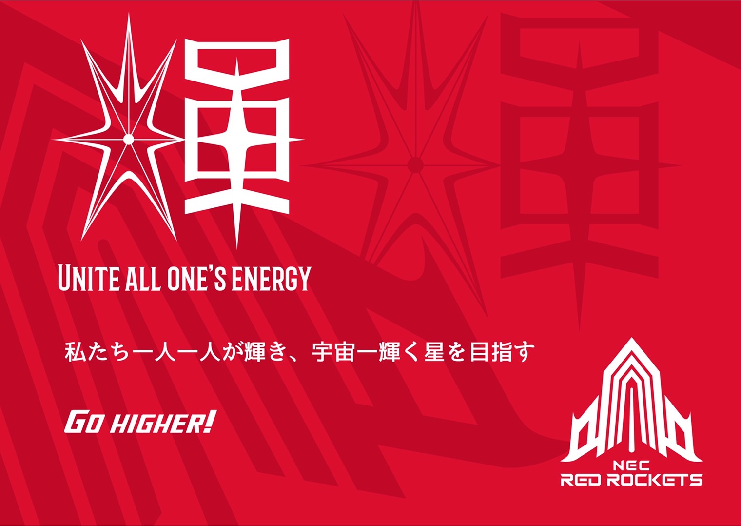 2022-23シーズン チーム新スローガン決定！ | ニュース | NEC