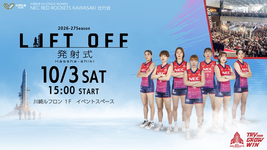 グッズ情報追記】10月3日(土)「LIFT OFF！~発射式~」開催！ | ニュース