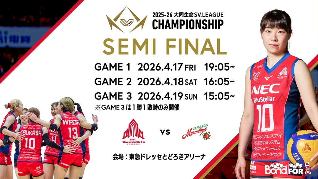 4月17日(金)・18日(土)・19日(日) セミファイナル vs 大阪マーヴェラス