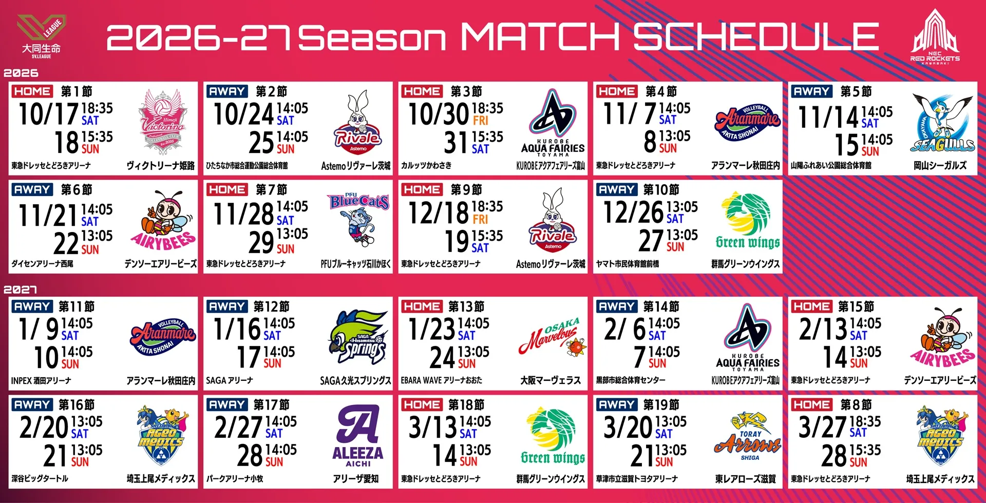 2026-27 大同生命SV.LEAGUE WOMEN 日程・会場・対戦カード・日時決定!