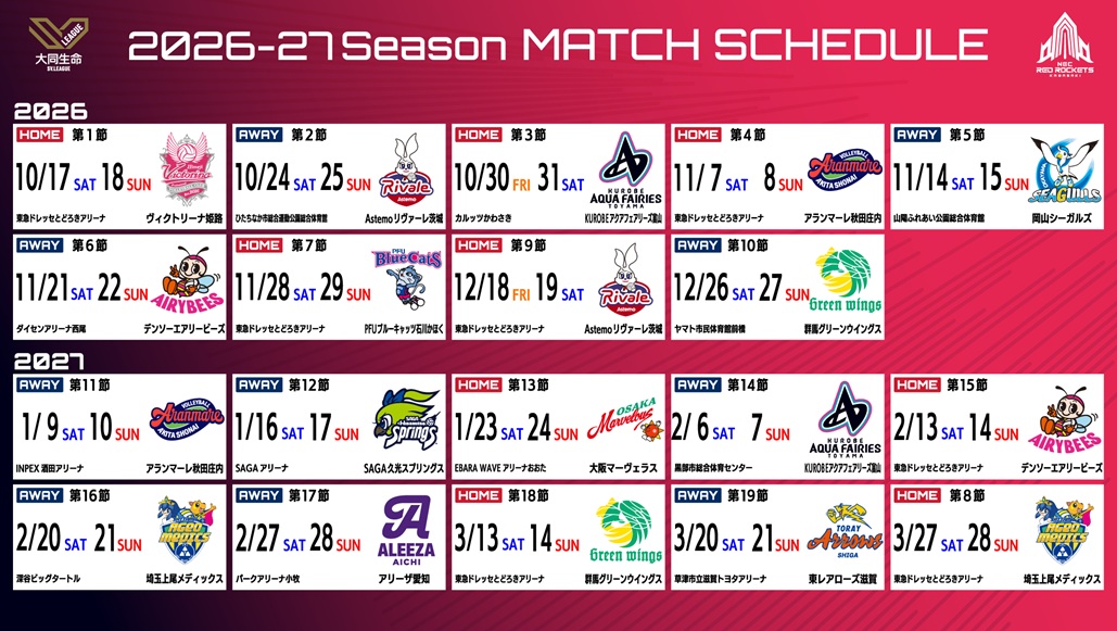 2026-27 大同生命SV.LEAGUE WOMENの日程・会場・対戦カード決定！