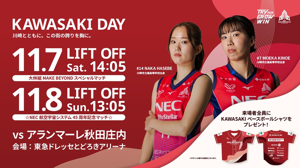 11月7日(土)8日(日) ご来場者プレゼント！：アランマーレ秋田庄内戦