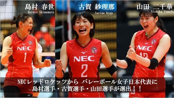 バレーボール女子日本代表 出場内定選手決定のお知らせ | ニュース 