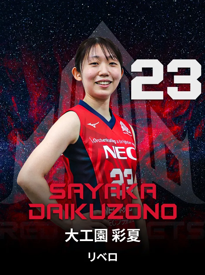 大工園彩夏