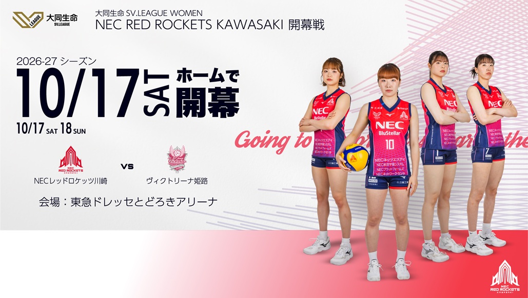 NEC RED ROCKETS | NECレッドロケッツ川崎公式サイト