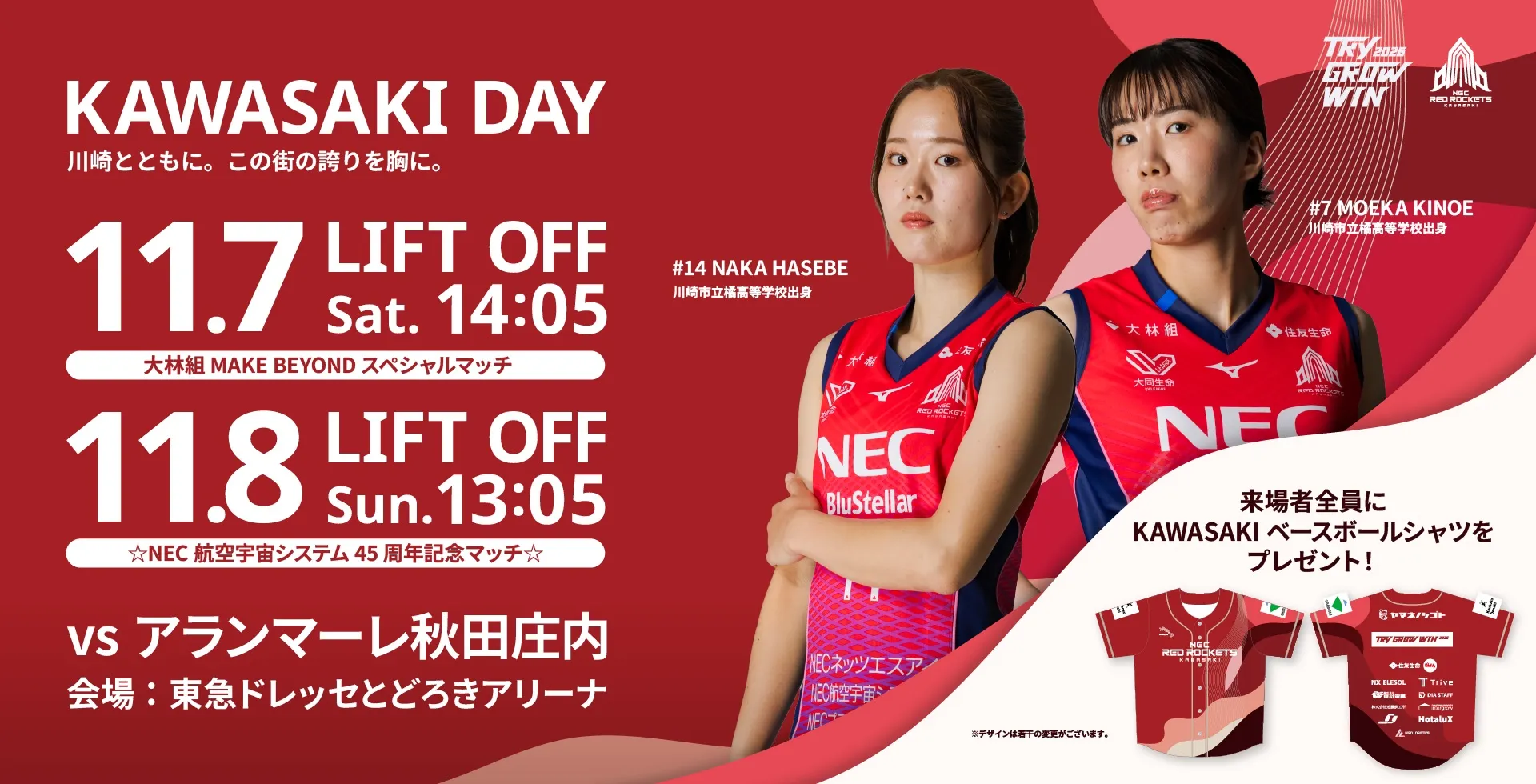 NEC RED ROCKETS | NECレッドロケッツ川崎公式サイト