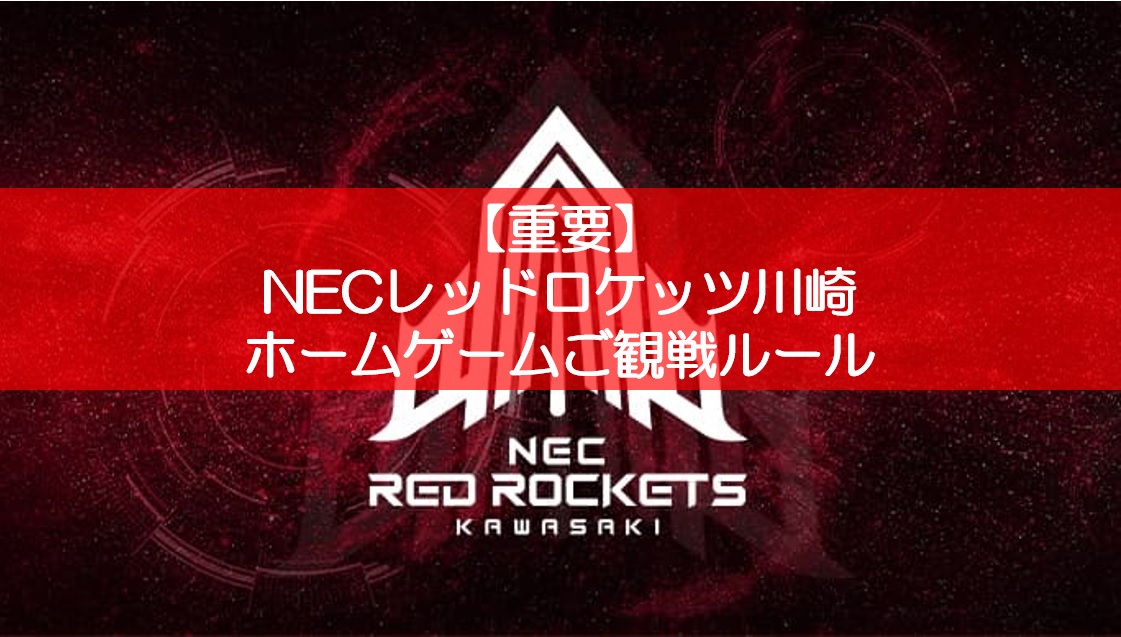 20240919_観戦ルール.jpg
