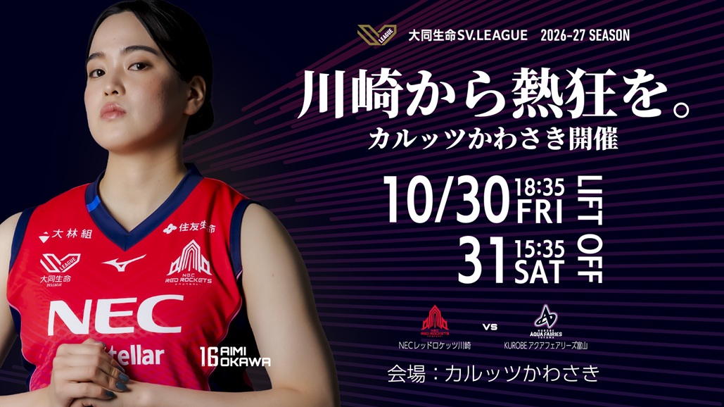 10月30日(金)・31日(土) vs KUROBEアクアフェアリーズ富山 ｜ 試合情報