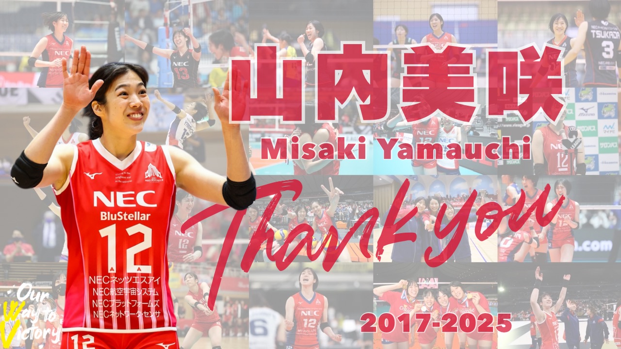 2024-25シーズン引退・退団選手へ現役選手からの贈る言葉 | ニュース