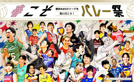 2025-26大同生命SV.LEAGUE MEN/WOMEN ヴィクトリーナ姫路戦にて「春