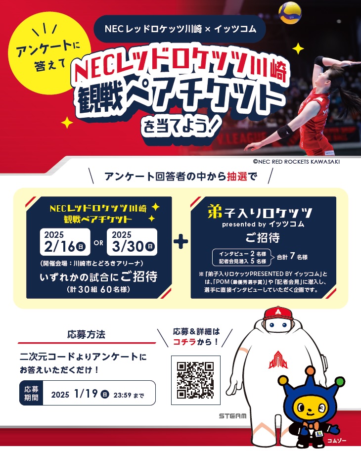 12/20追記】3節連続ホームゲーム!1月4日(土)5日(日)開催 12/20追記】3節連続ホームゲーム!1月4日(土)5日(日)開催