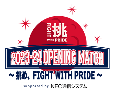 アップデート！】10月28日(土)開催『2023-24 OPENING MATCH