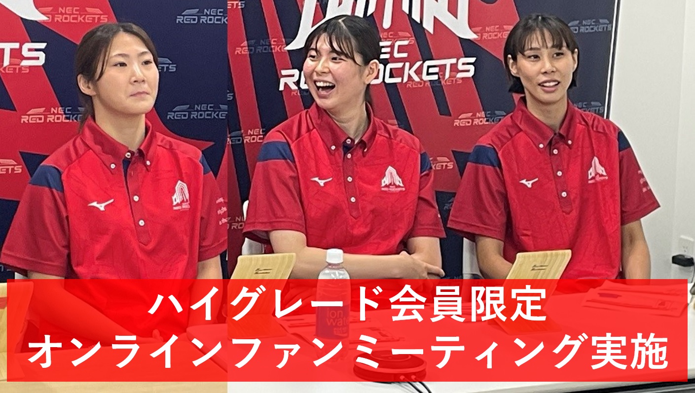 NEC RED ROCKETS | NECレッドロケッツ川崎公式サイト