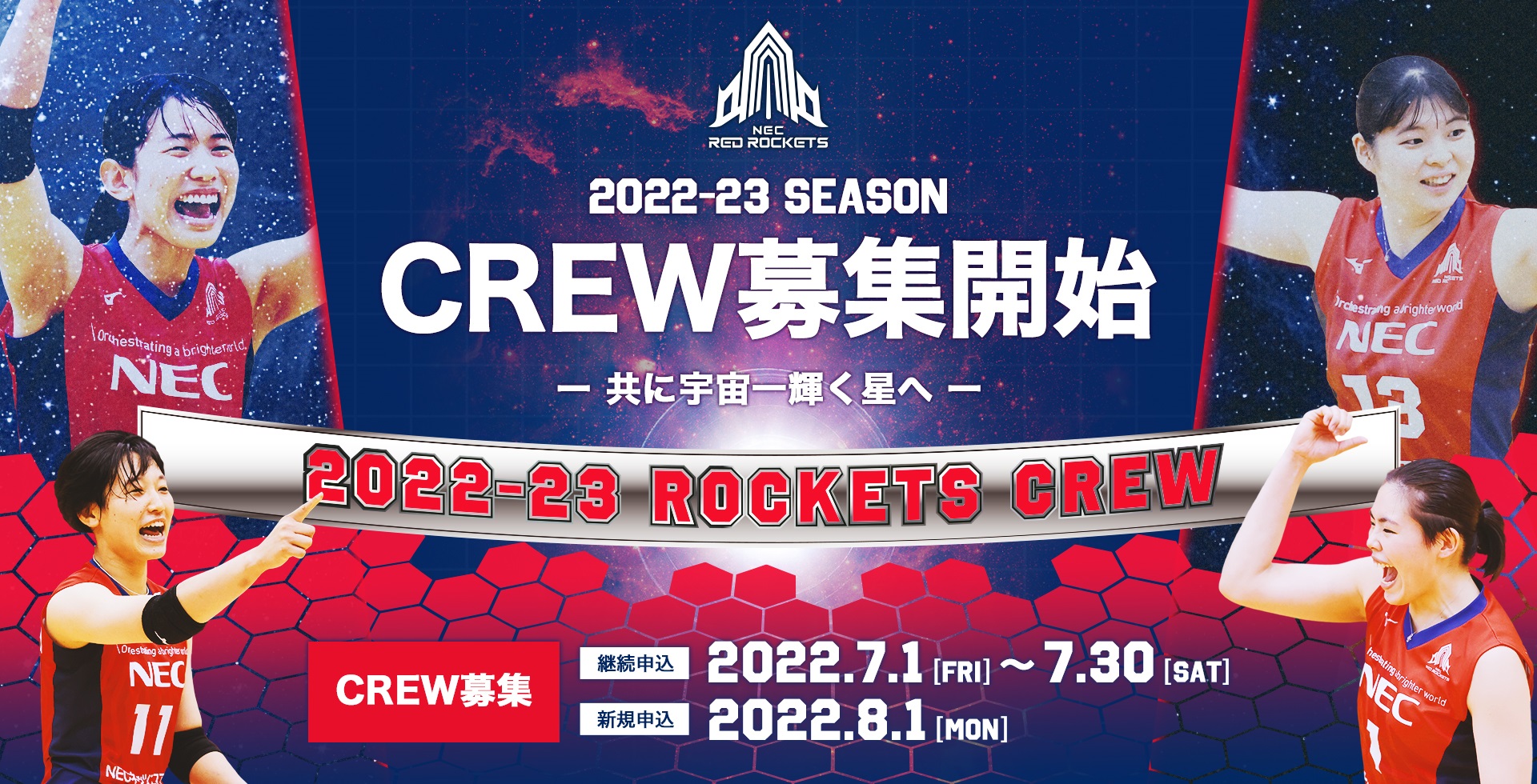 NEC RED ROCKETS | NECレッドロケッツ公式サイト