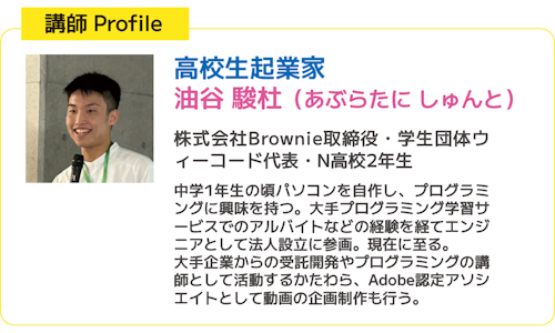 講師Profile