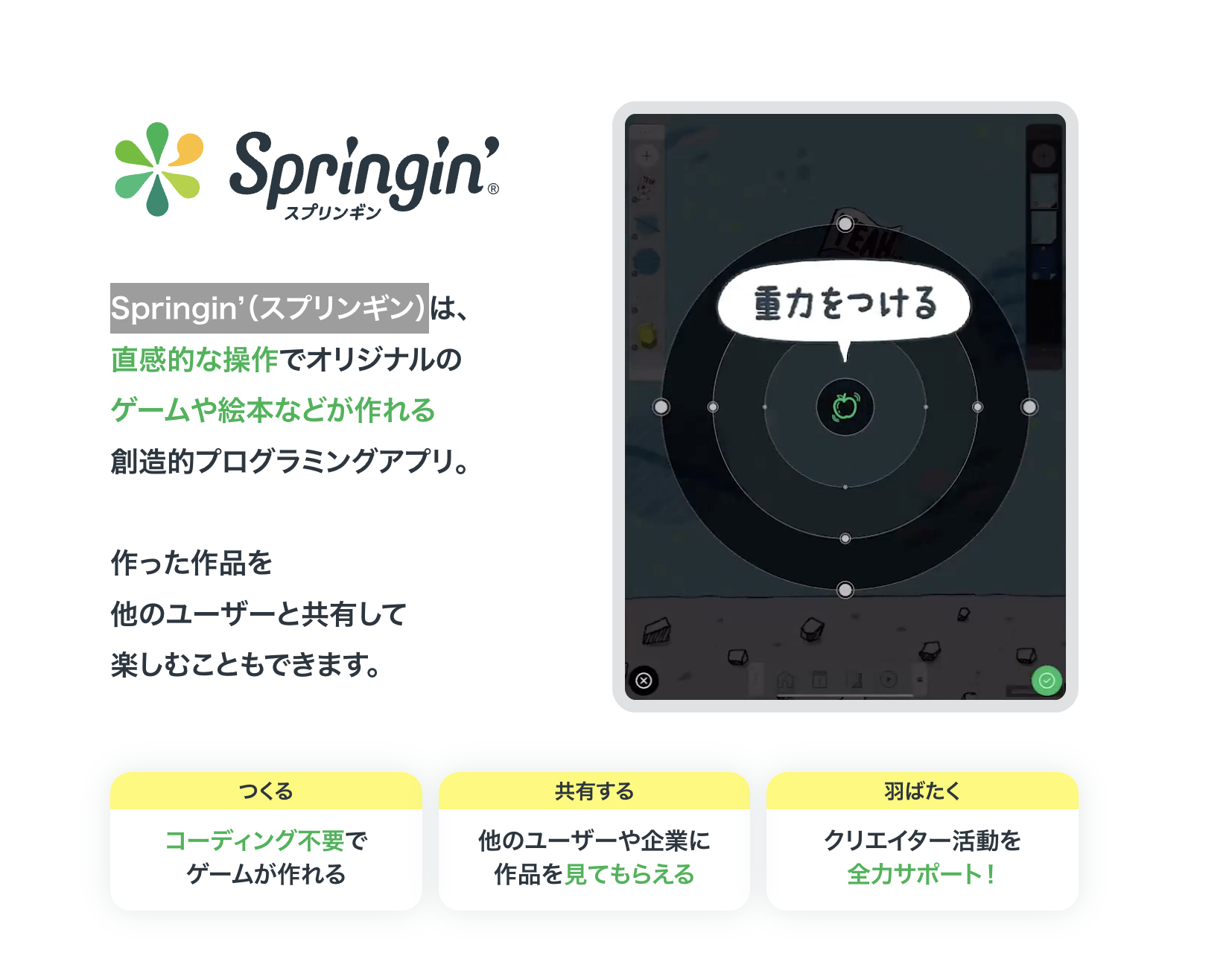 スプリンギン公式サイトのキャプチャ