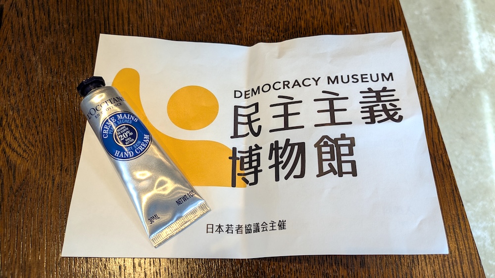 民主主義博物館のチラシとロクシタンのハンドクリーム。