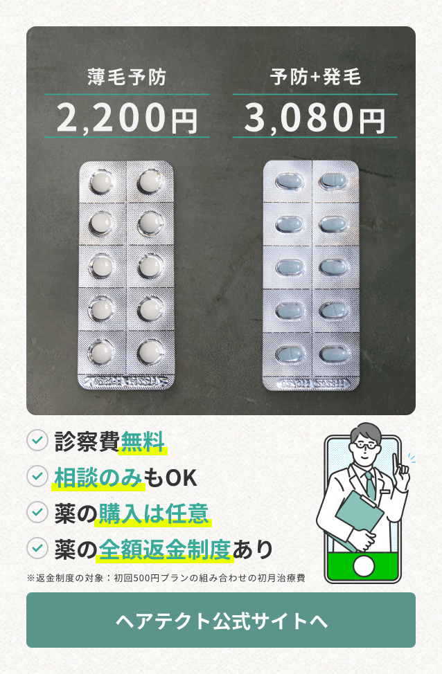 薄毛対策効果の高い