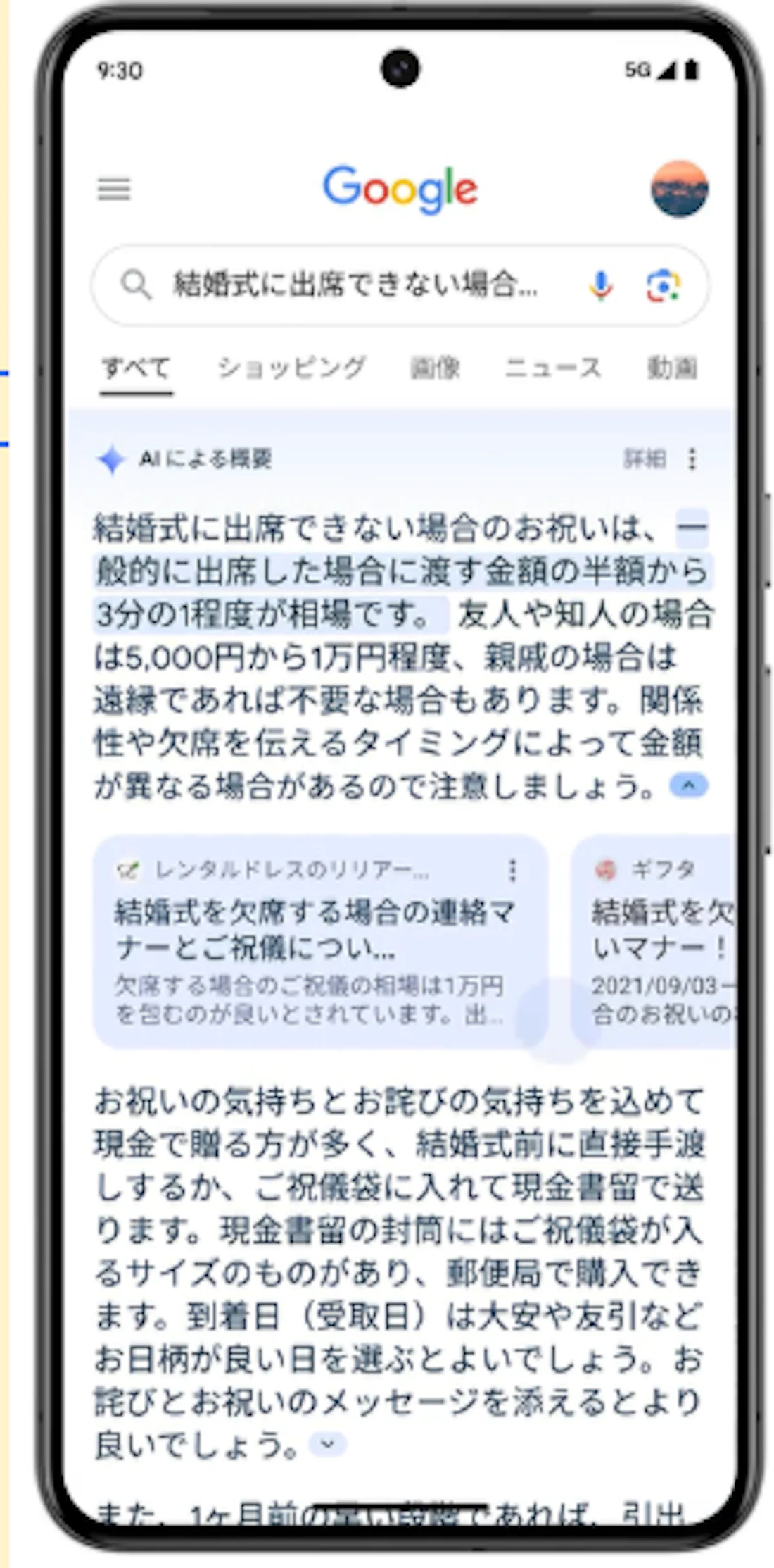 スマホ版のAI Overviews表示の図