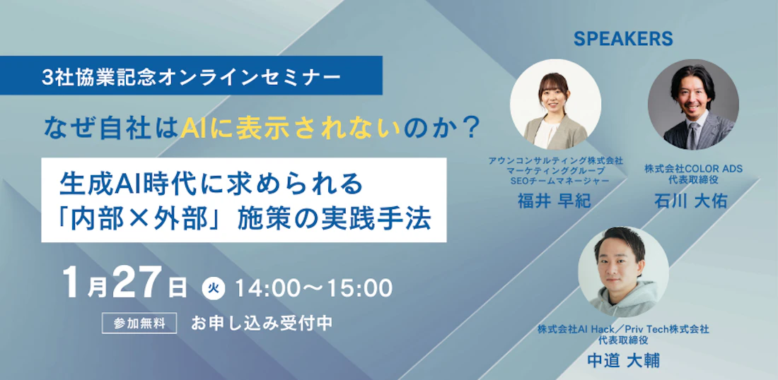 3社共催　無料オンラインセミナー詳細