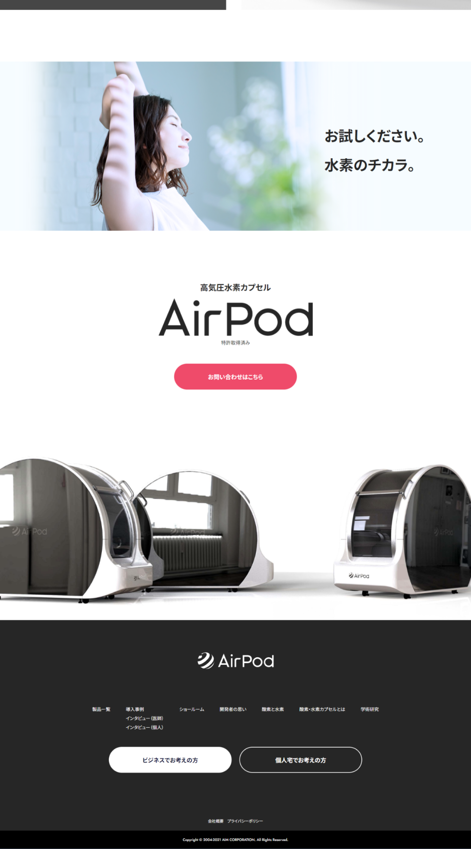高気圧酸素カプセル・水素カプセルのブランドサイトデザイン | 株式