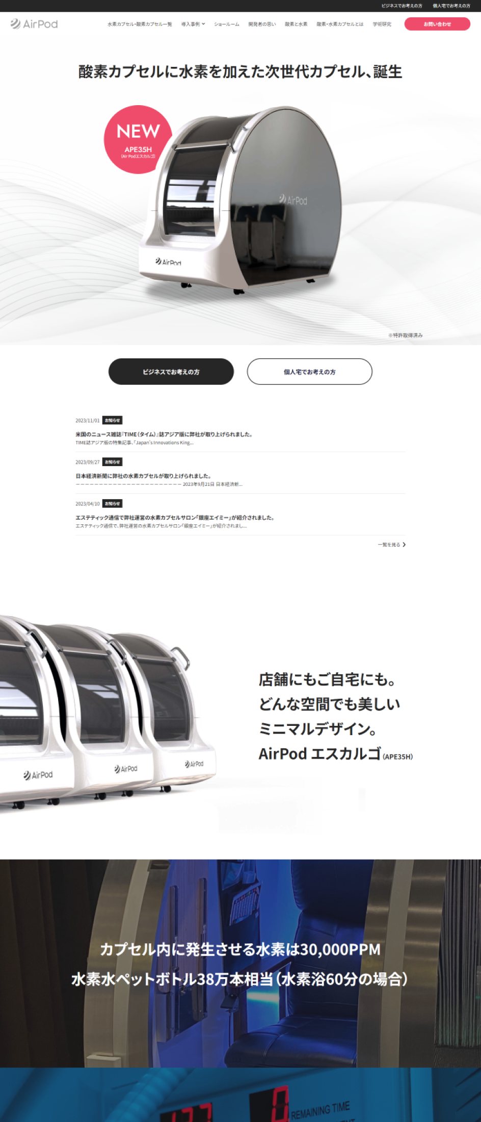 高気圧酸素カプセル・水素カプセルのブランドサイトデザイン | 株式