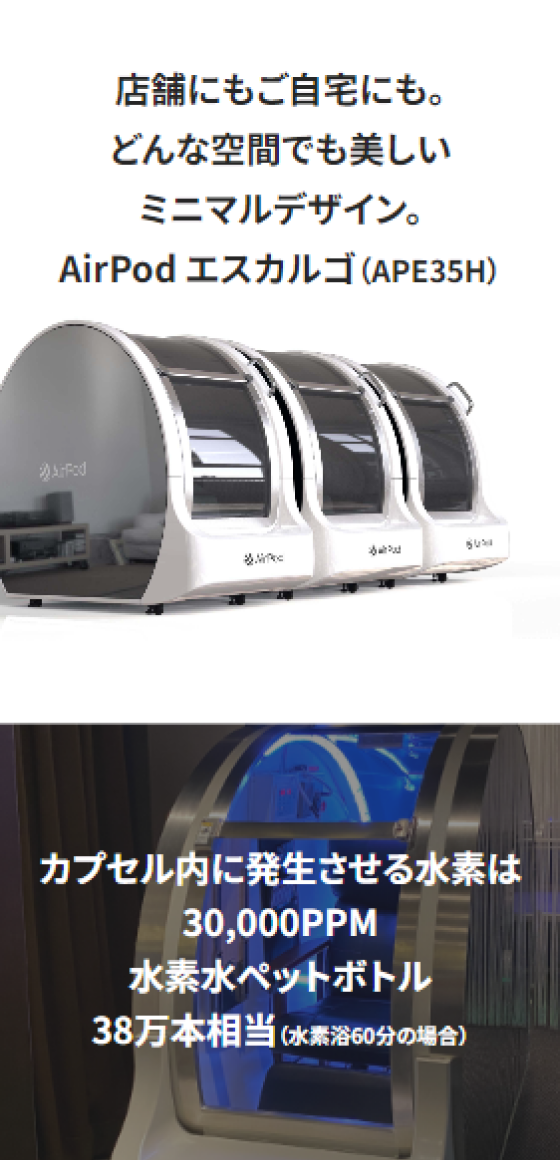 高気圧酸素カプセル・水素カプセルのブランドサイトデザイン | 株式