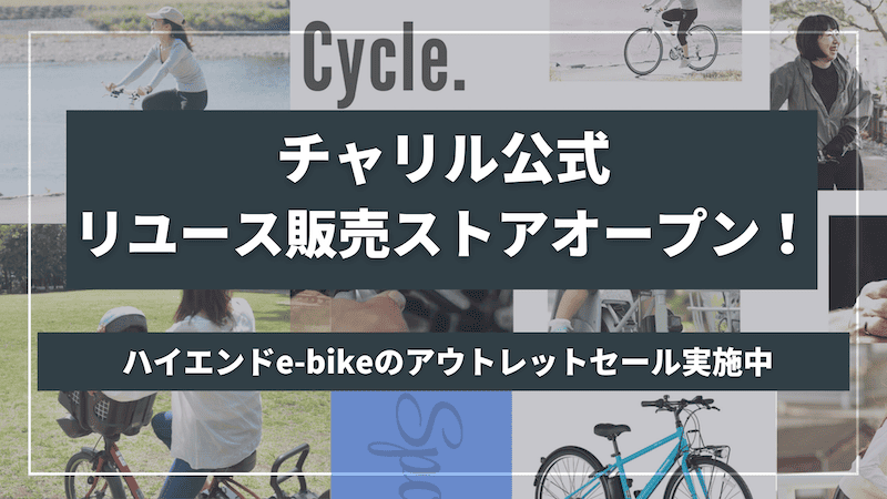 特価車リユース電動自転車