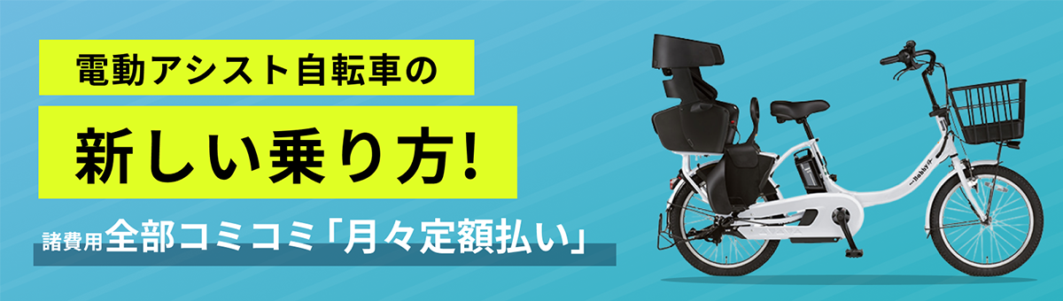 実体験レビュー】ヤマハの電動アシスト自転車を使ってみた｜電動自転車