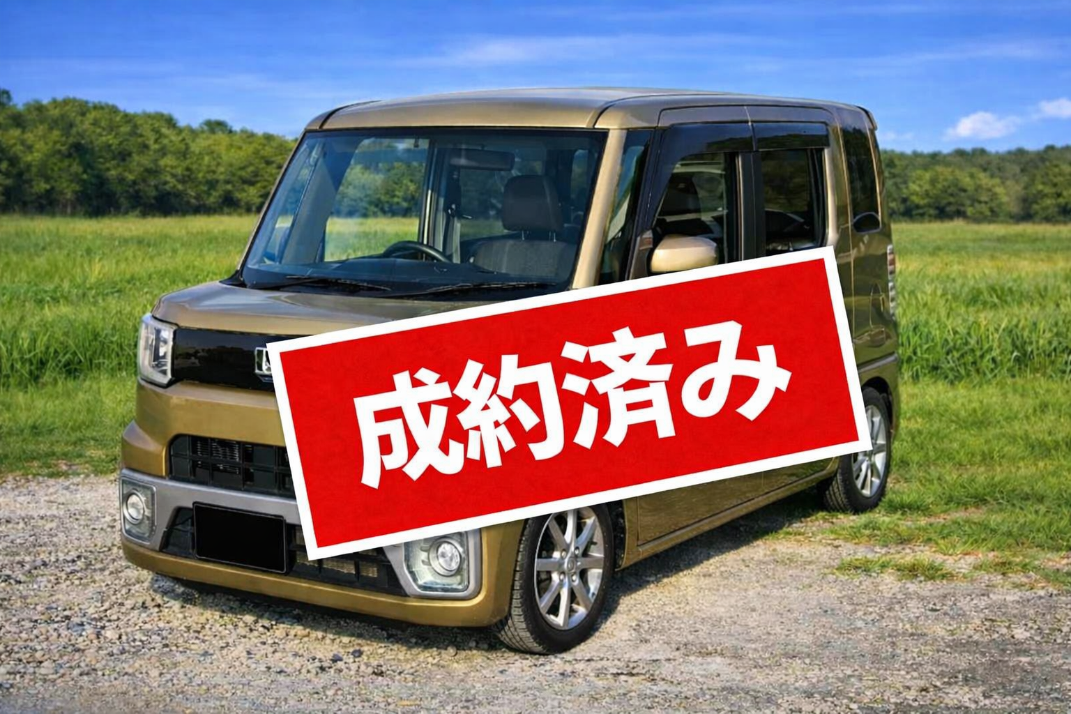 ★成約済み★ダイハツ　ウェイク