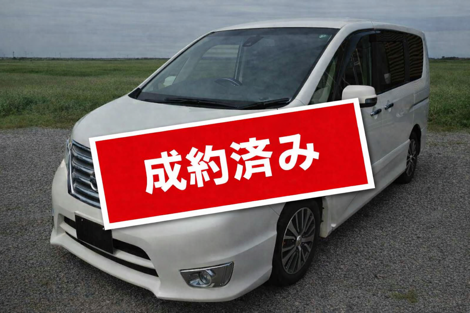 ★成約済み★日産　セレナ