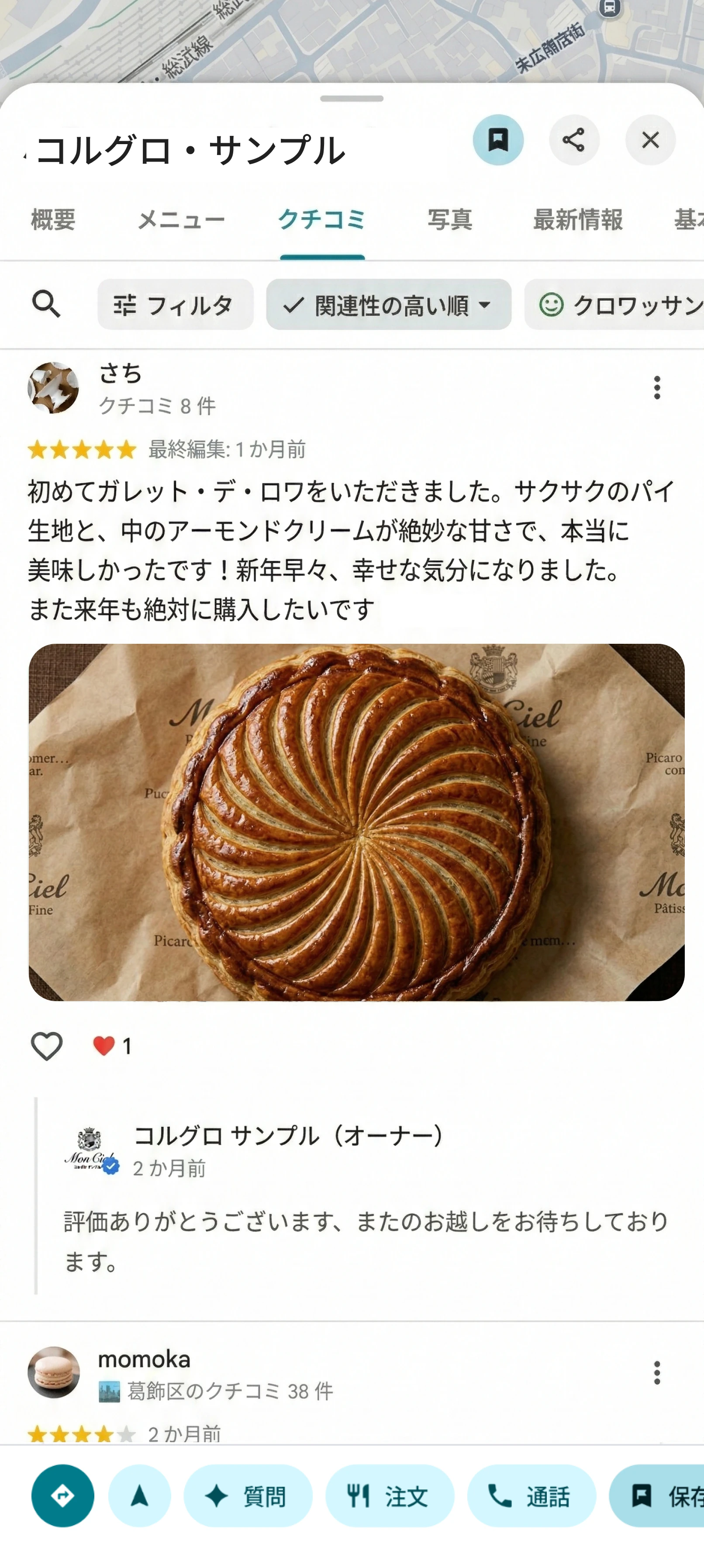 改善前のGoogleマップ（GBP）のレビュー返信欄