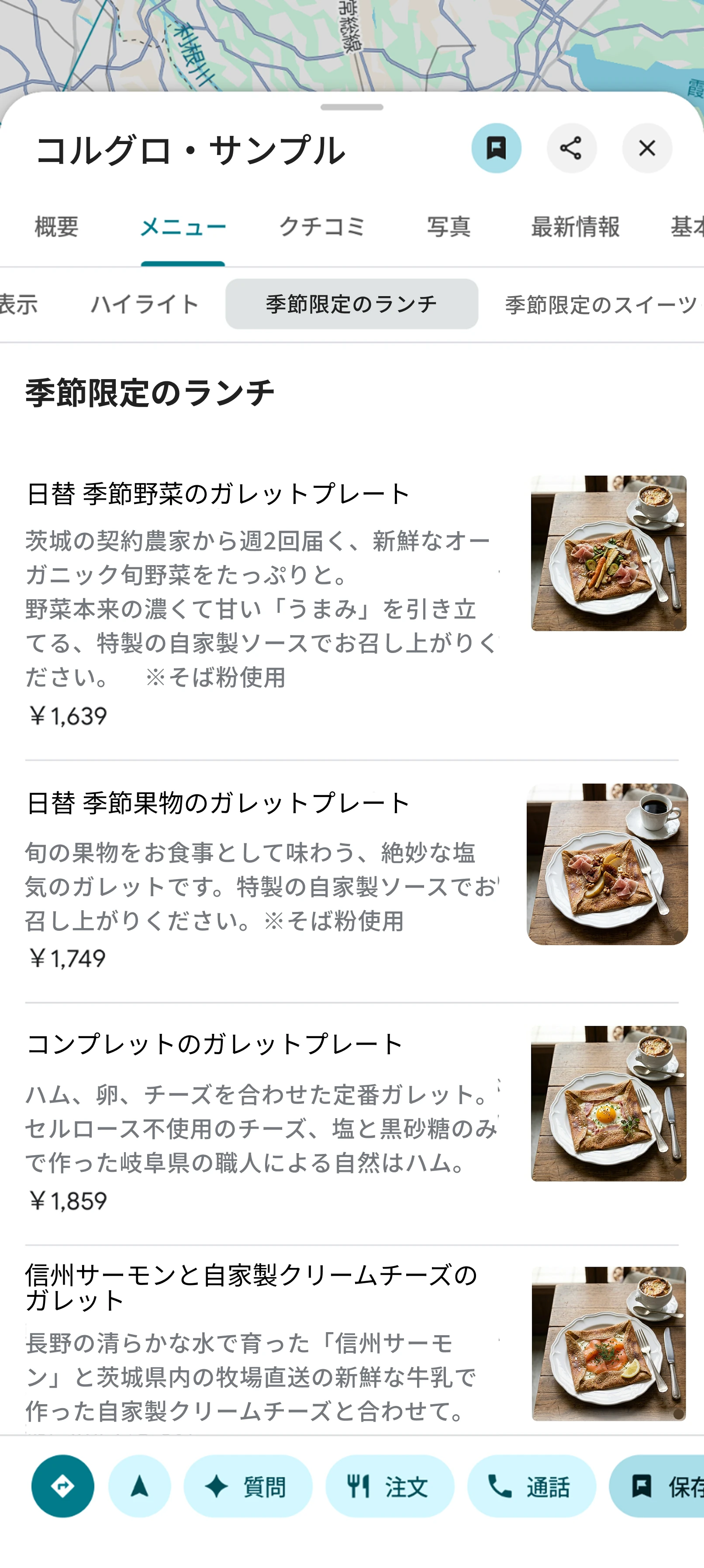 改善後のGoogleマップ（GBP）のメニュー欄
