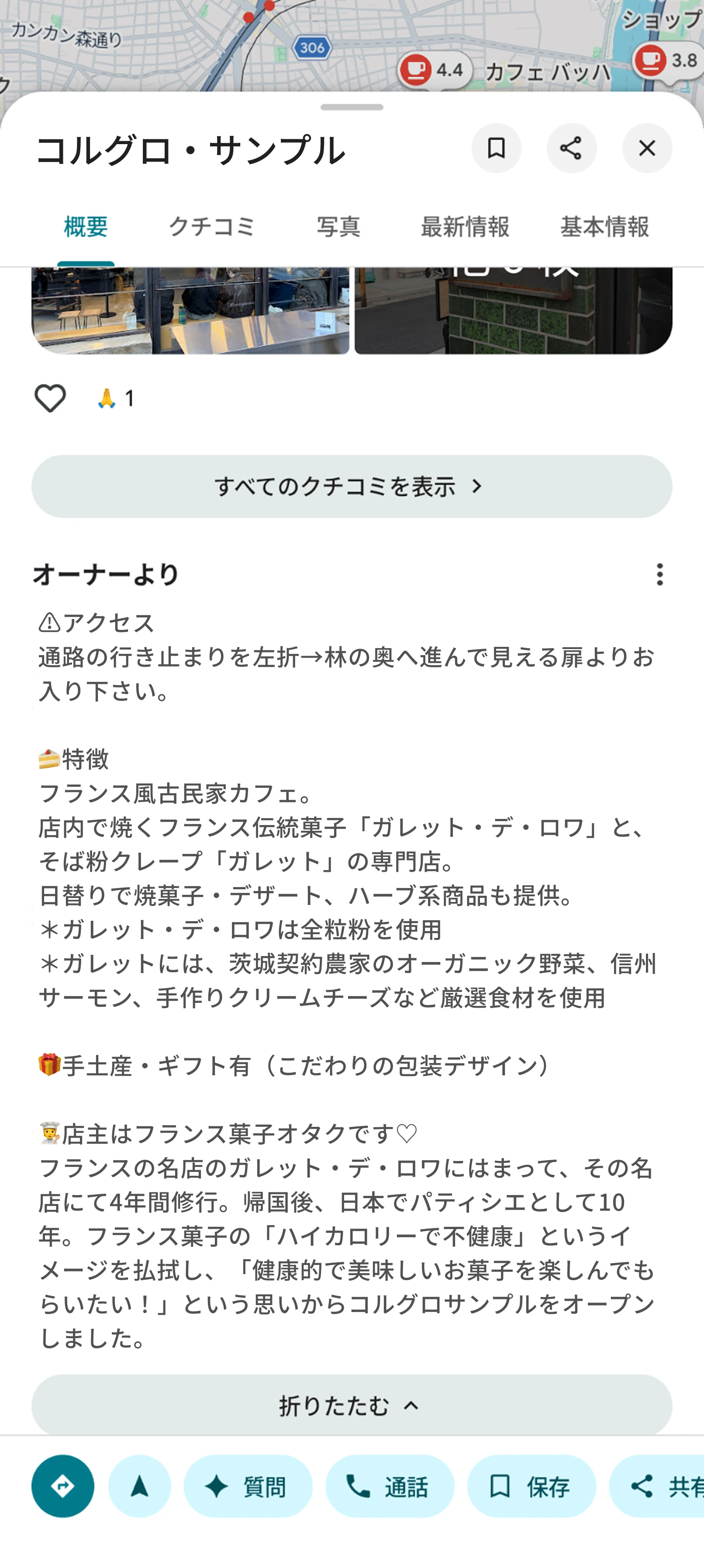 改善後のGoogleマップ（GBP）の説明欄