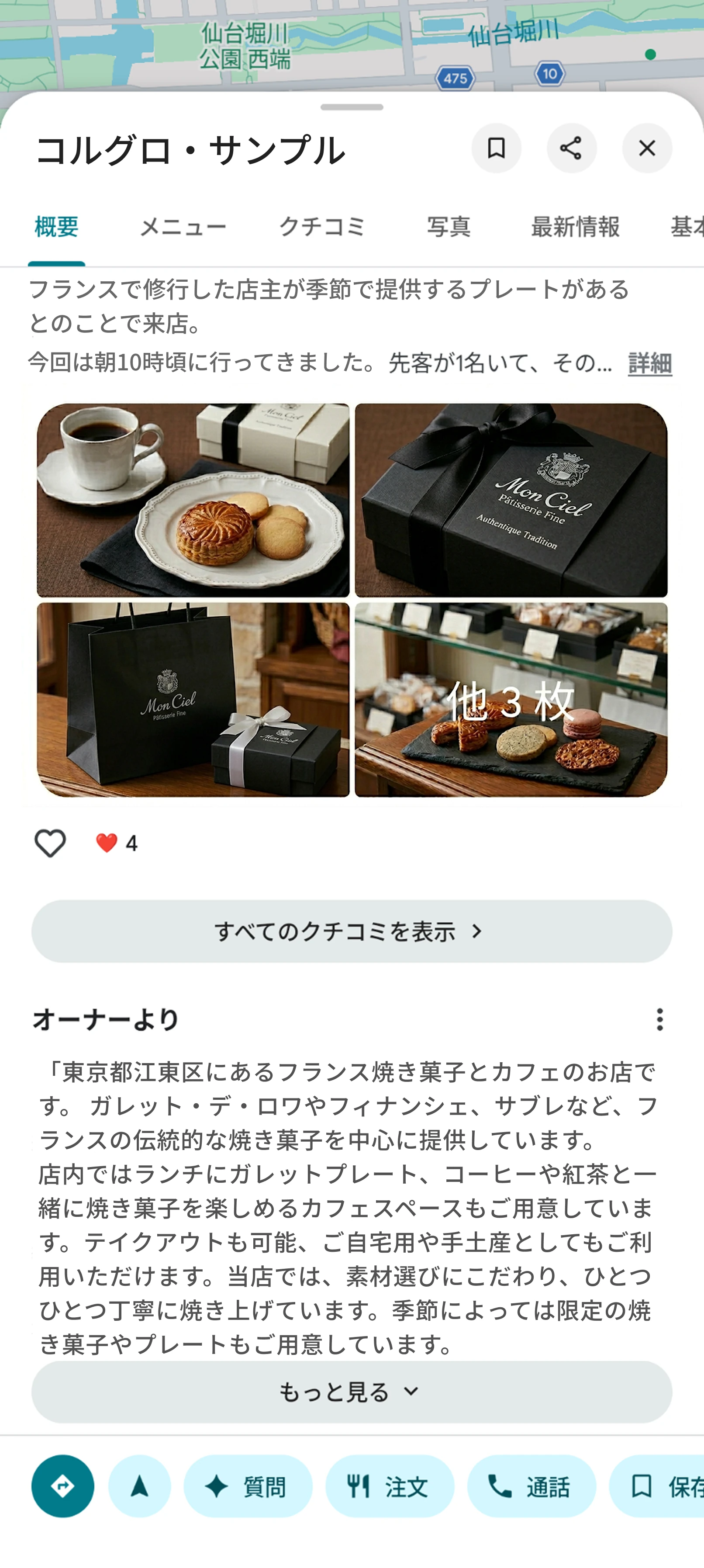 改善前のGoogleマップ（GBP）の説明欄