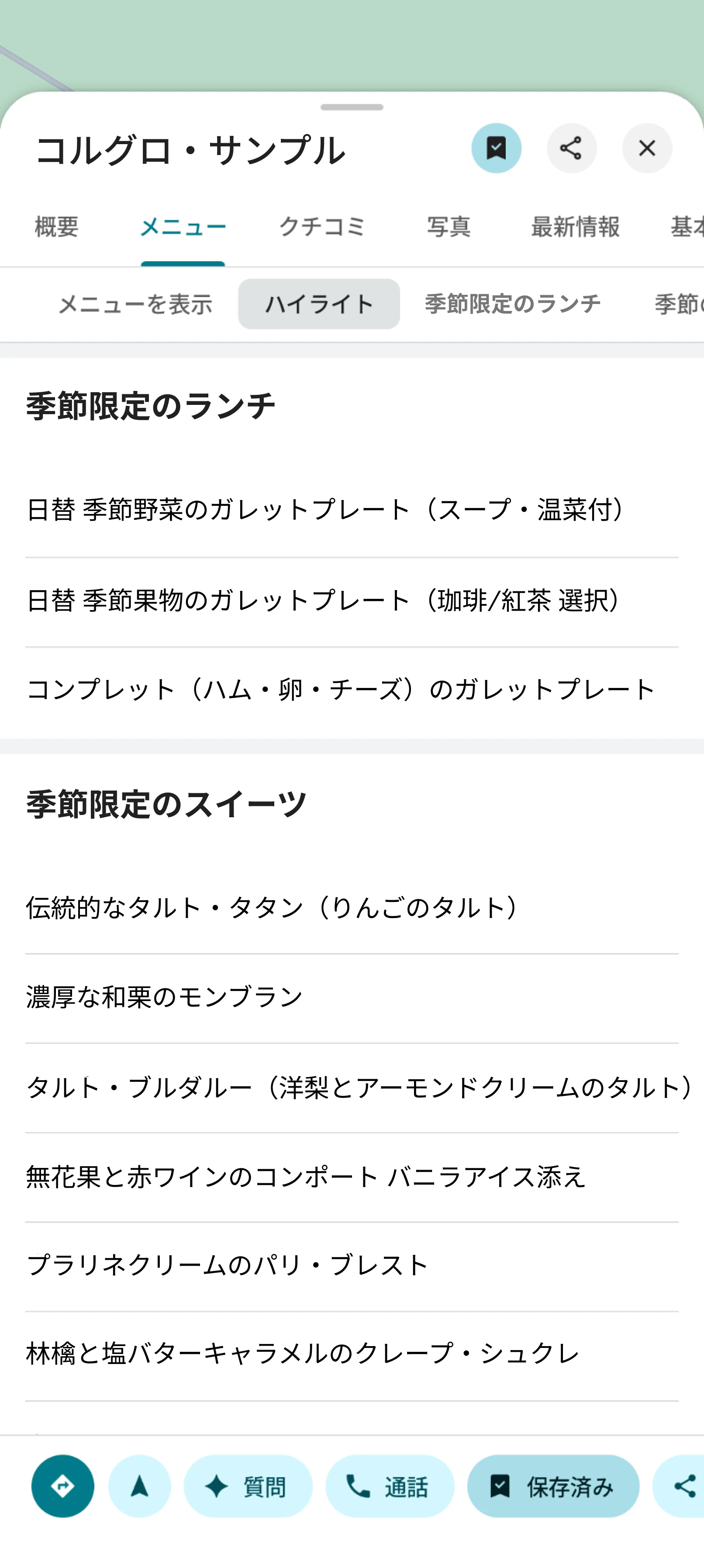 改善前のGoogleマップ（GBP）のメニュー欄