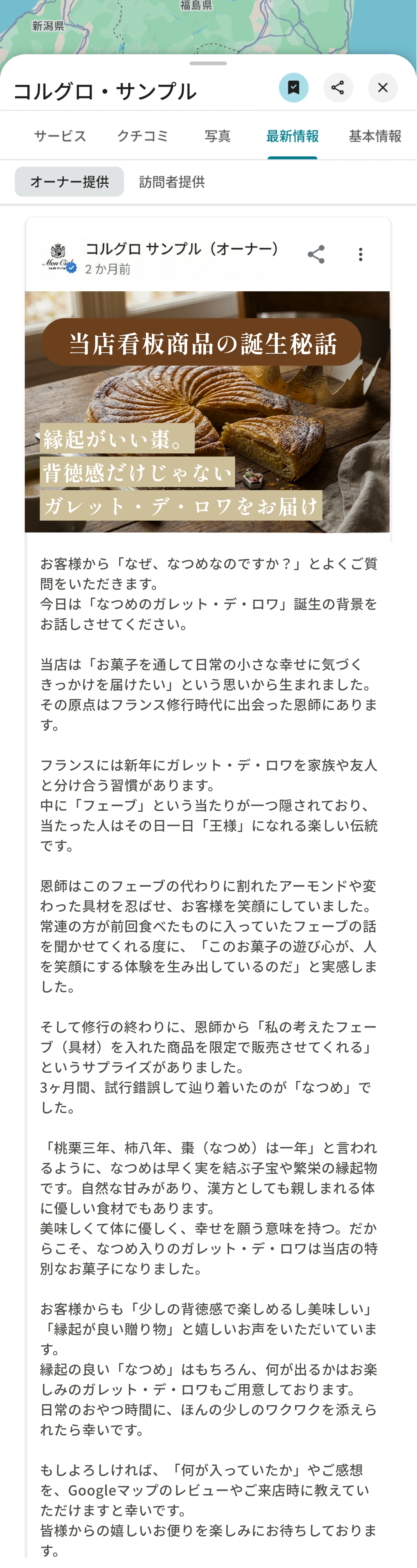 改善後のGoogleマップ（GBP）の投稿欄
