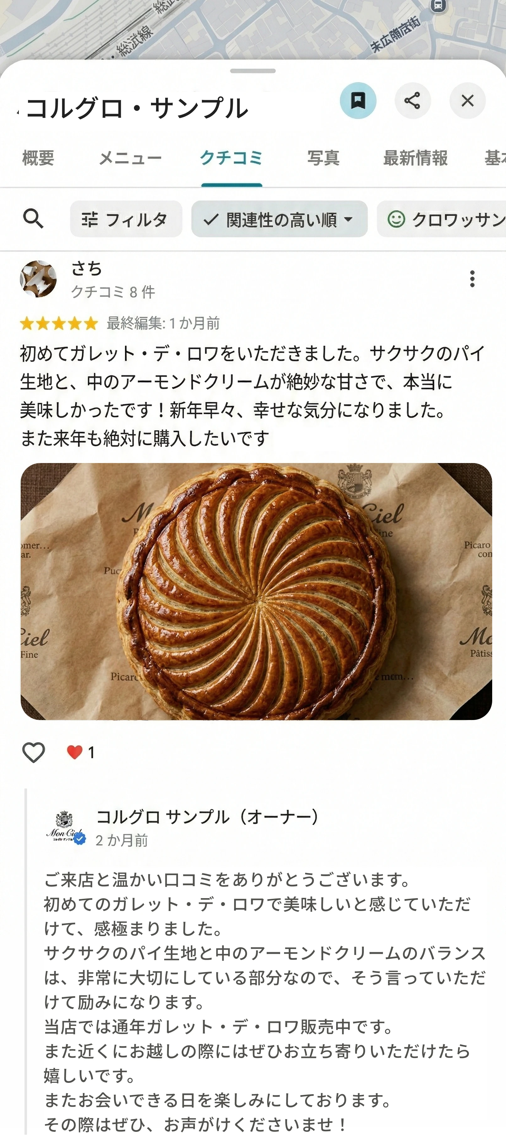 改善後のGoogleマップ（GBP）のレビュー返信欄