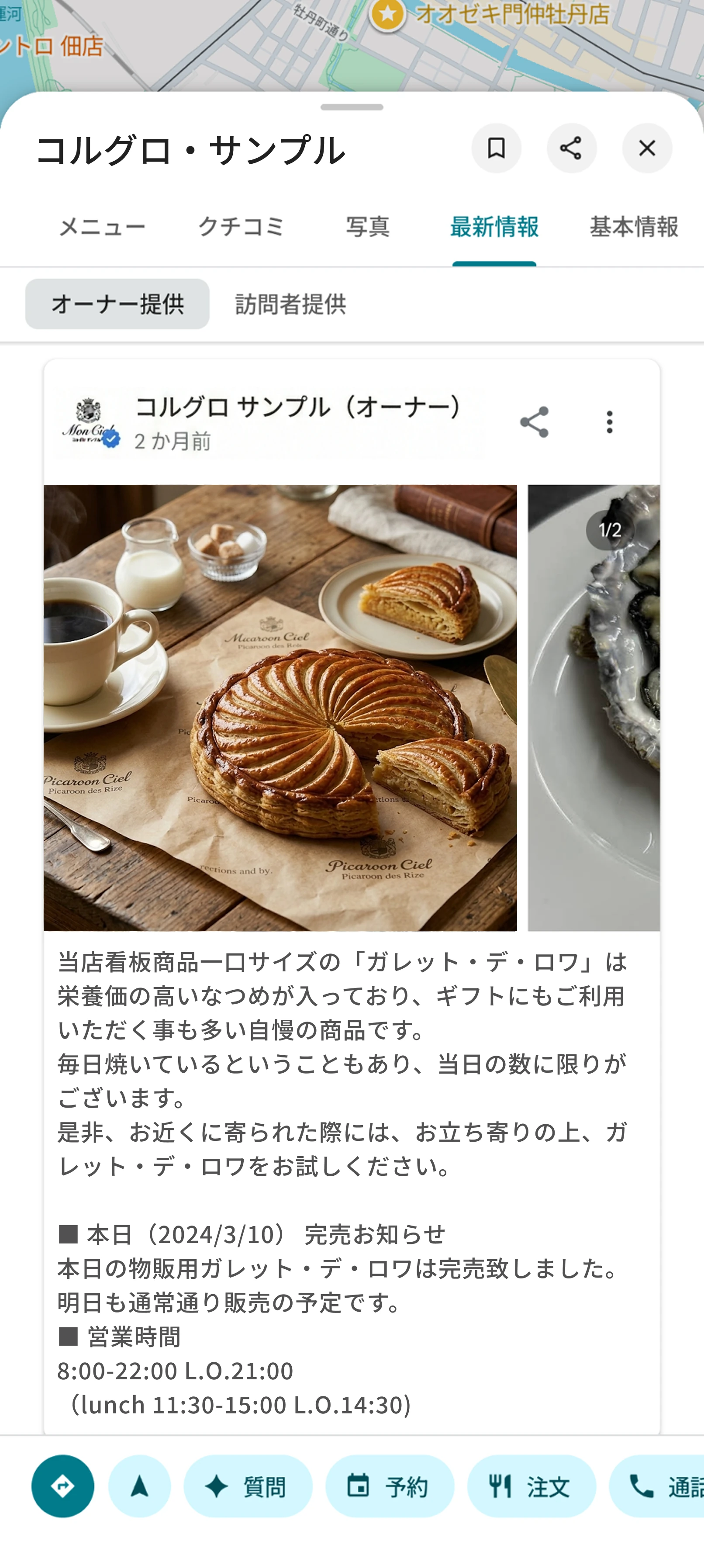 改善前のGoogleマップ（GBP）の投稿欄