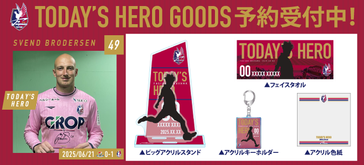 6月21日横浜F・マリノス戦 勝利記念！オンラインショップ限定